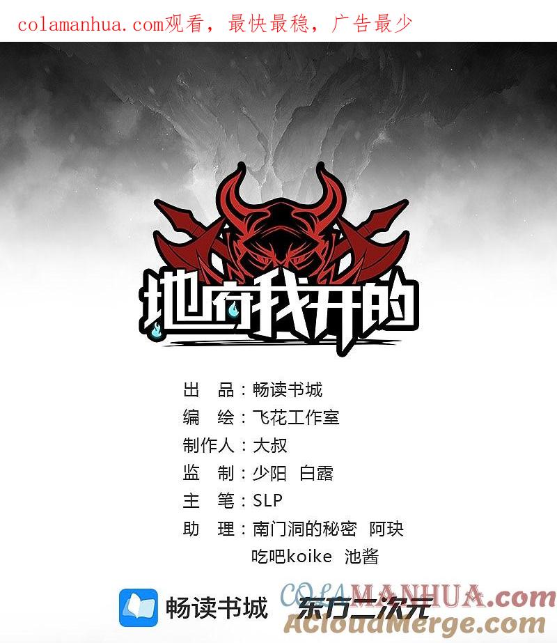 地府我开的 - 第12话 回风合谛诀 - 第1张图