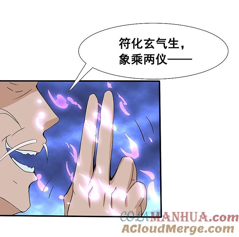 地府我开的 - 第12话 回风合谛诀 - 第3张图