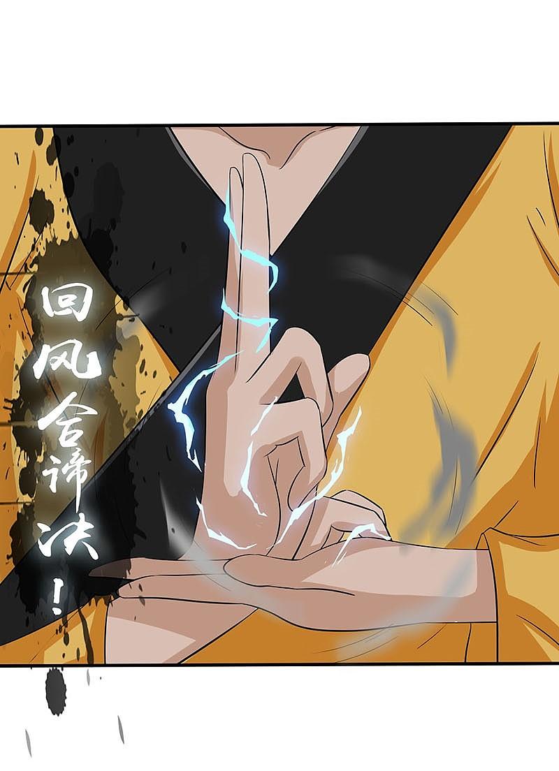 地府我开的 - 第12话 回风合谛诀 - 第40张图