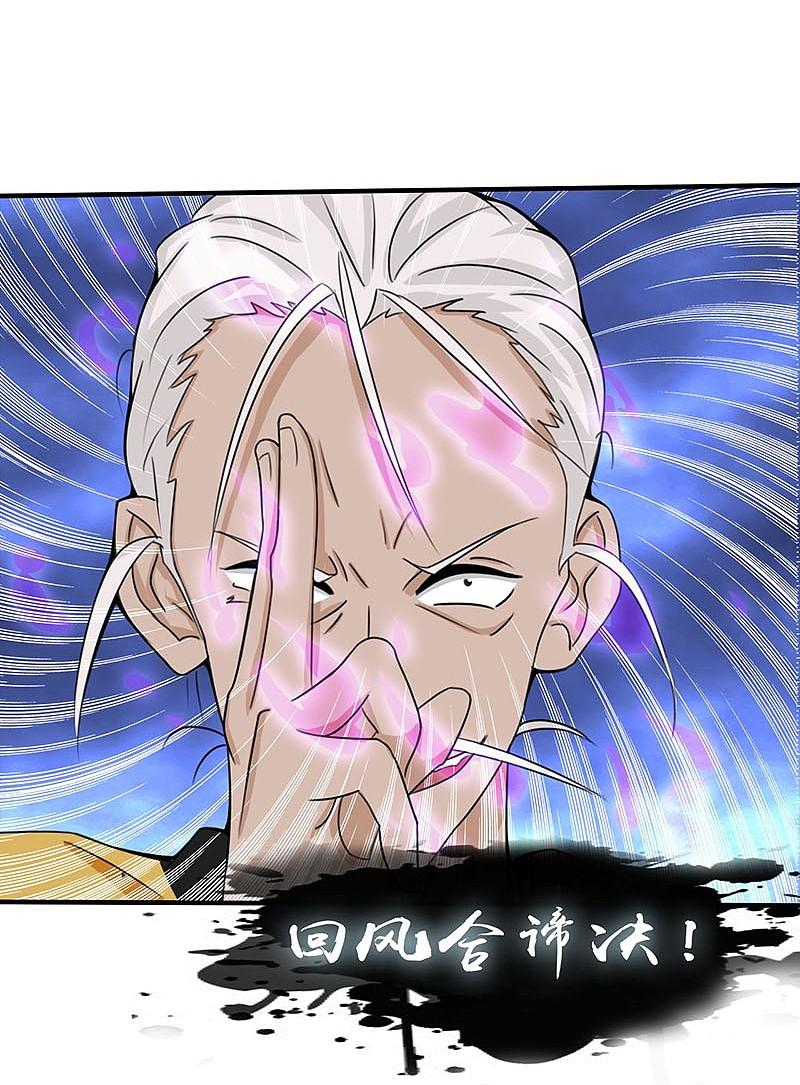 地府我开的 - 第12话 回风合谛诀 - 第5张图