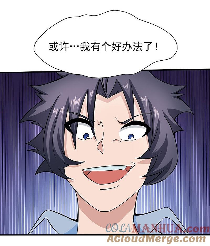 地府我开的 - 第12话 回风合谛诀 - 第24张图