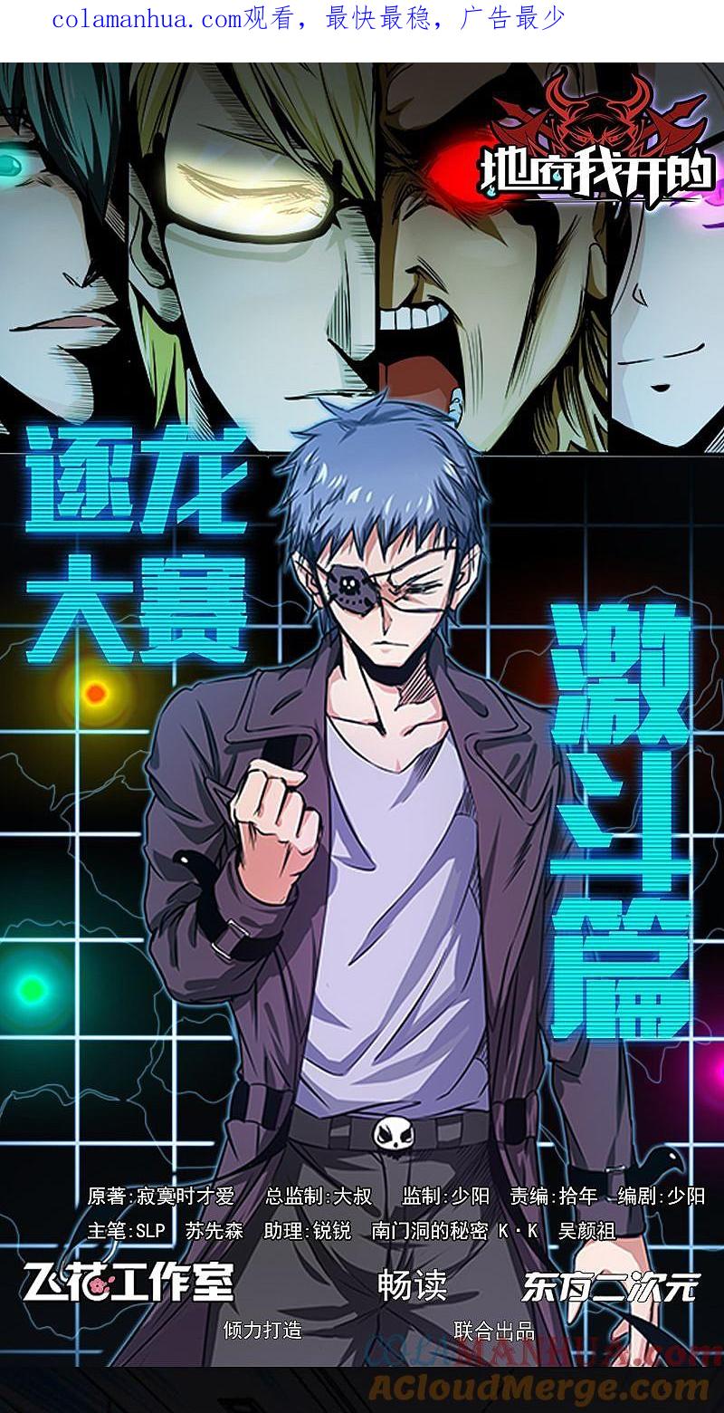 地府我开的 - 第128话 不死鸟！ - 第1张图