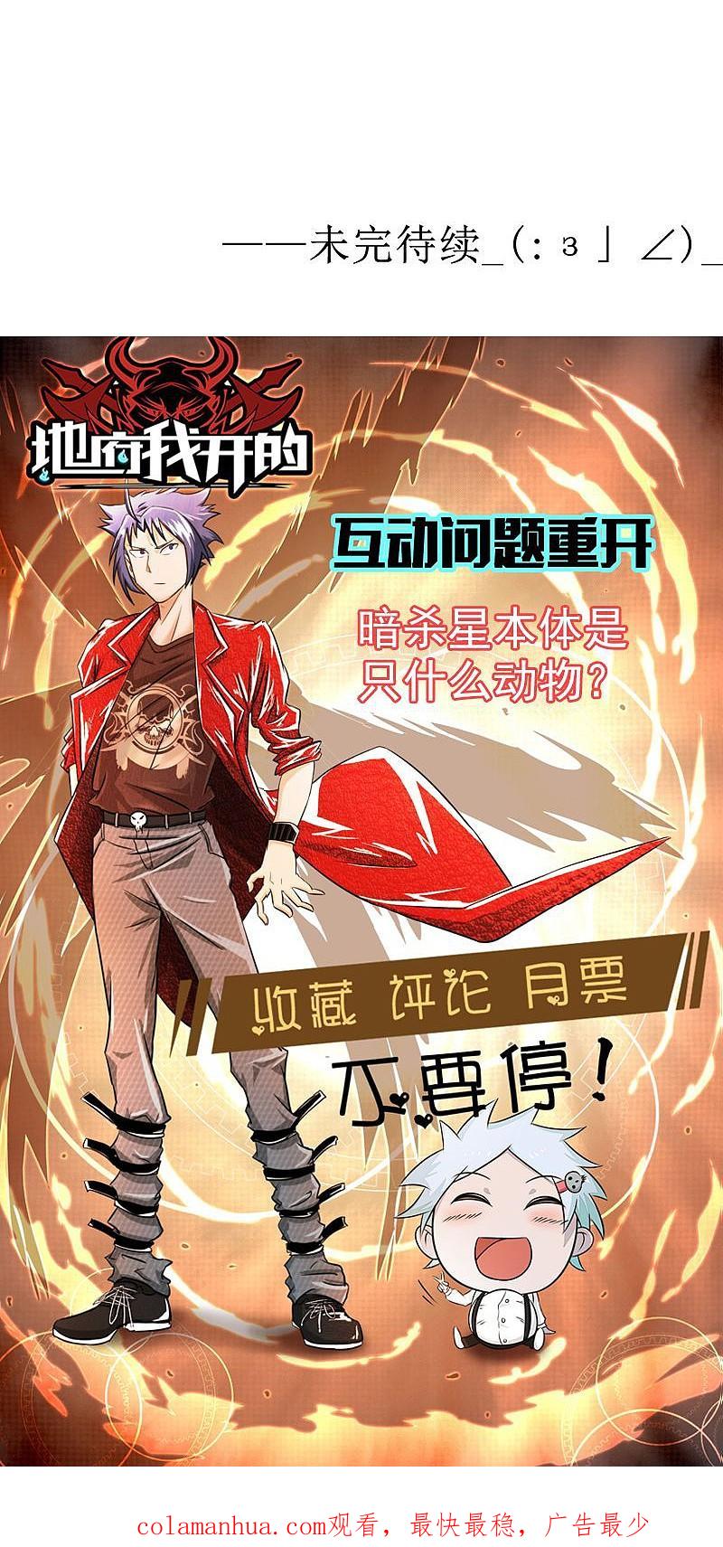 地府我开的 - 第128话 不死鸟！ - 第45张图