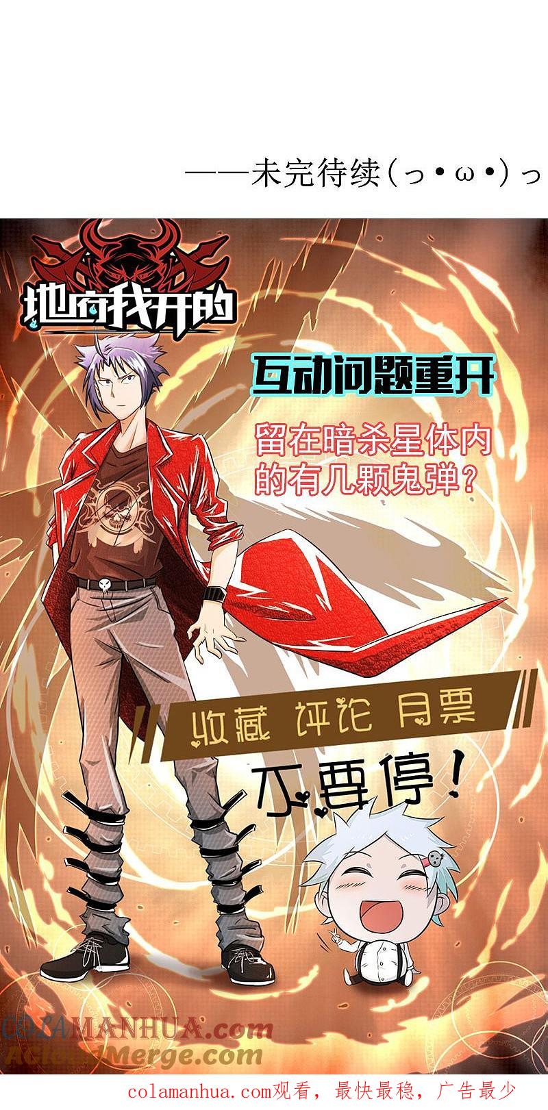 地府我开的 - 第129话 幽鬼的水姬 - 第45张图