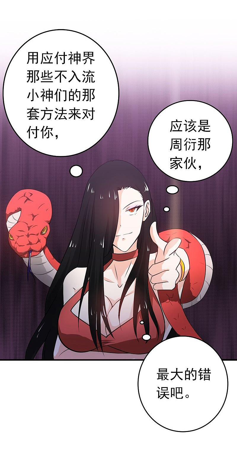 地府我开的 - 第130话 即将卷起巨浪 - 第6张图