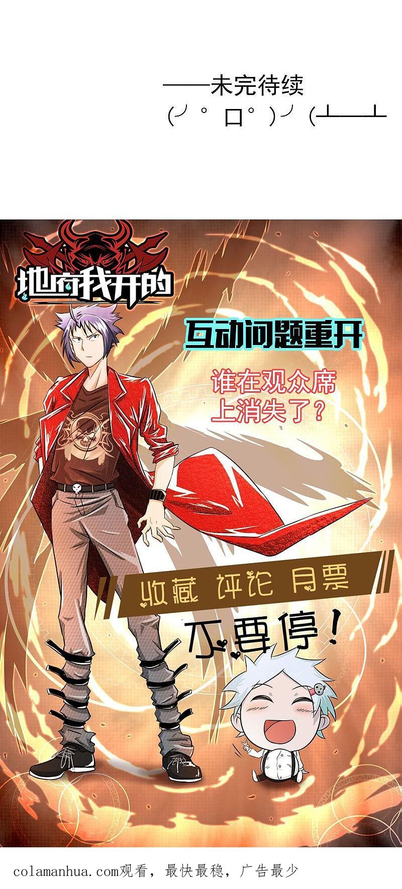 地府我开的 - 第130话 即将卷起巨浪 - 第51张图