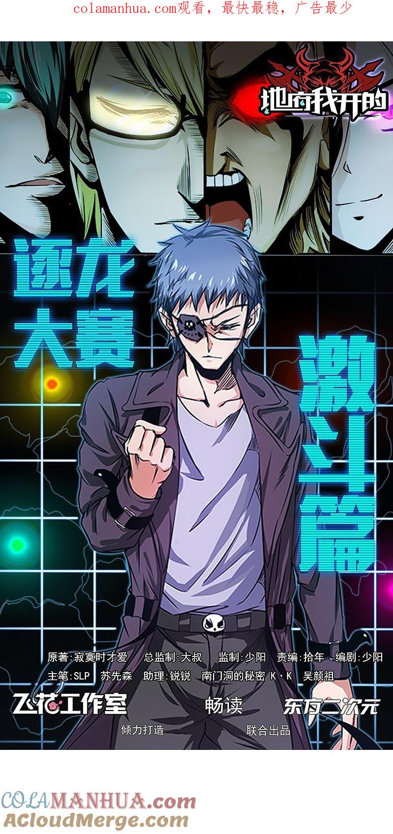 地府我开的 - 第130话 即将卷起巨浪 - 第1张图