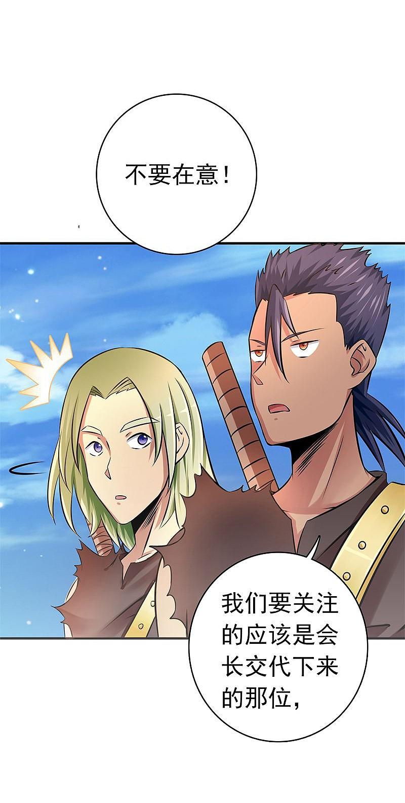 地府我开的 - 第130话 即将卷起巨浪 - 第39张图