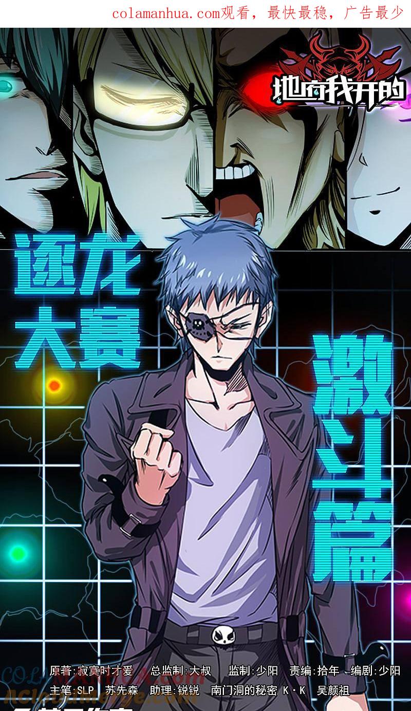 地府我开的 - 第131话 等级 - 第1张图