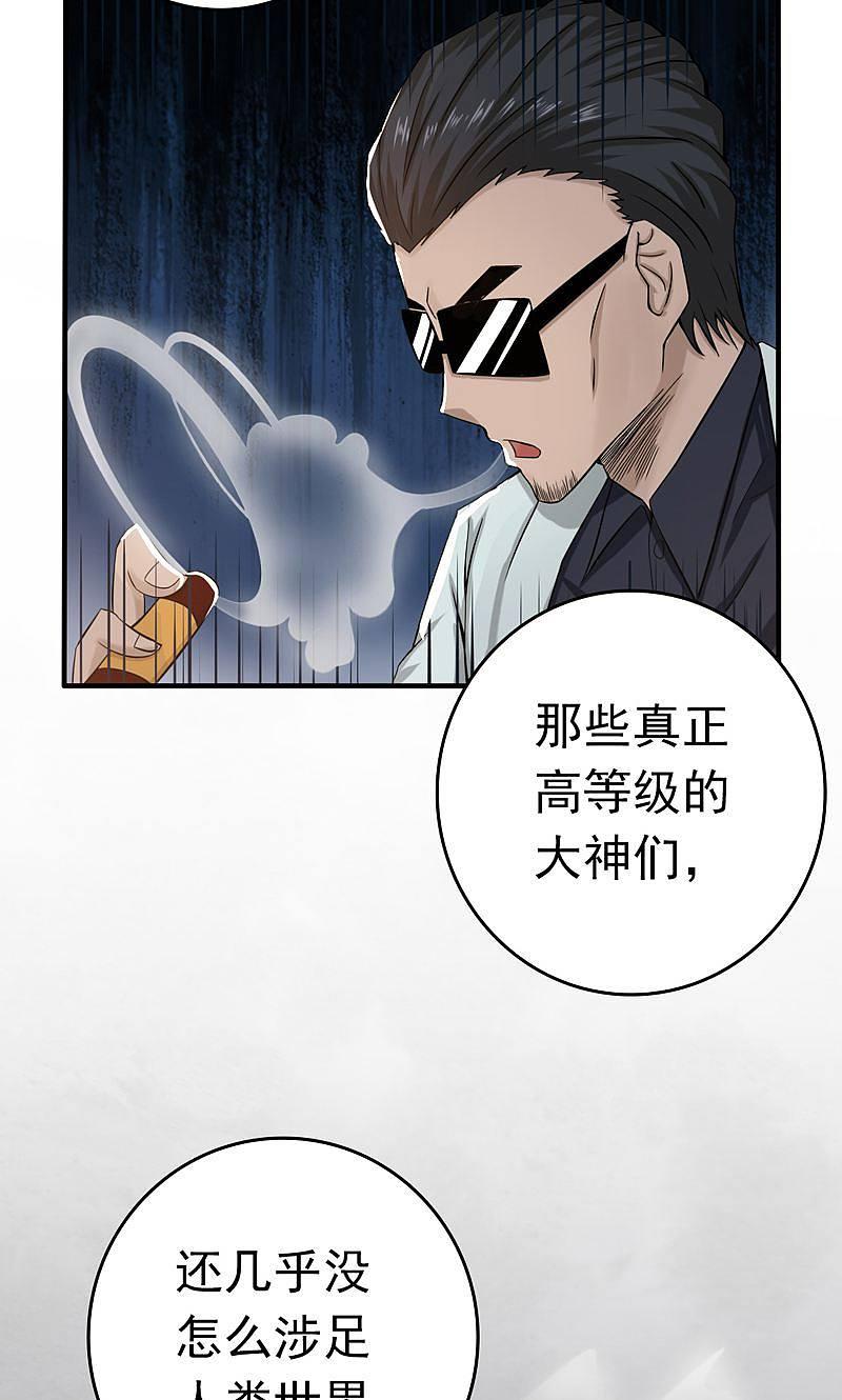 地府我开的 - 第131话 等级 - 第18张图