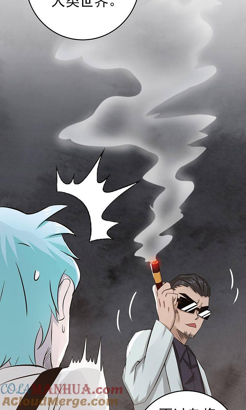 地府我开的 - 第131话 等级 - 第19张图