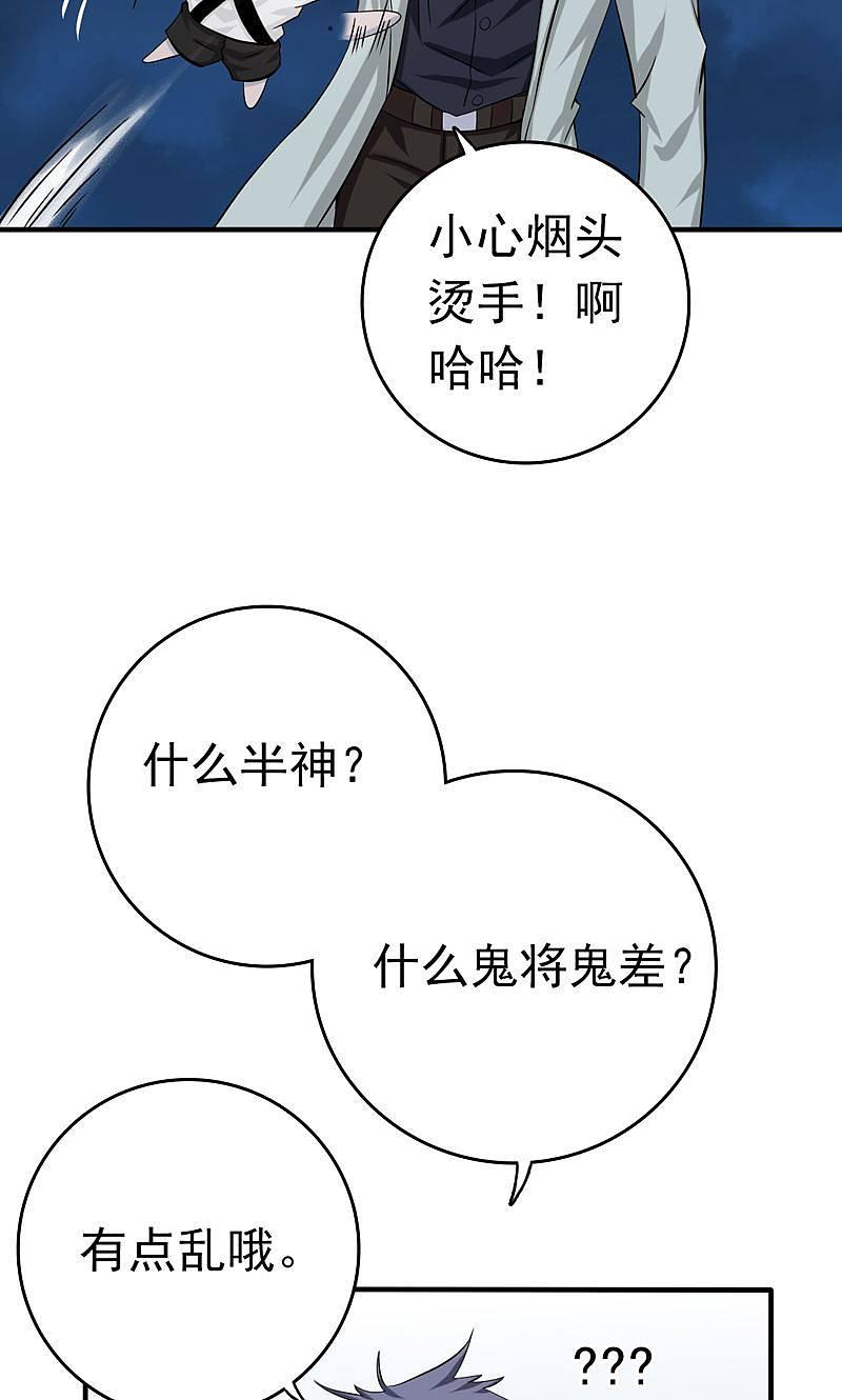 地府我开的 - 第131话 等级 - 第21张图
