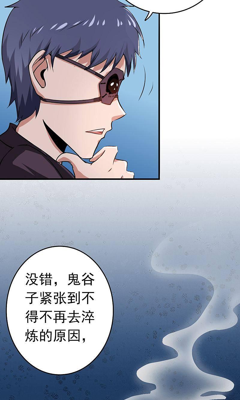 地府我开的 - 第131话 等级 - 第24张图