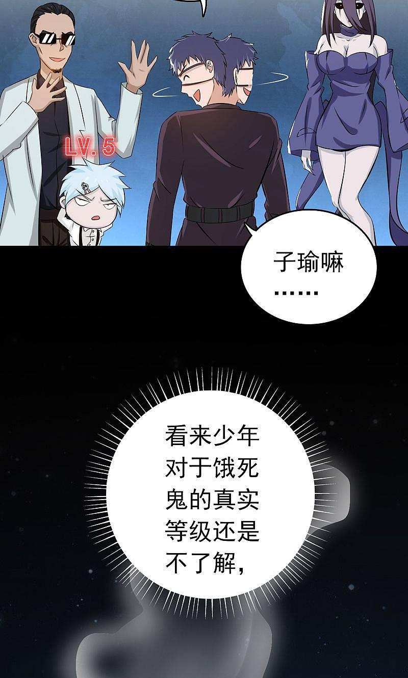 地府我开的 - 第131话 等级 - 第32张图