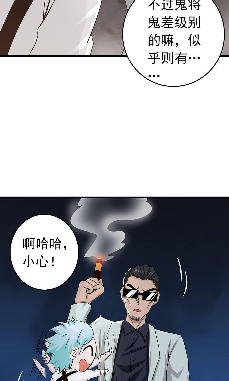 地府我开的 - 第131话 等级 - 第20张图