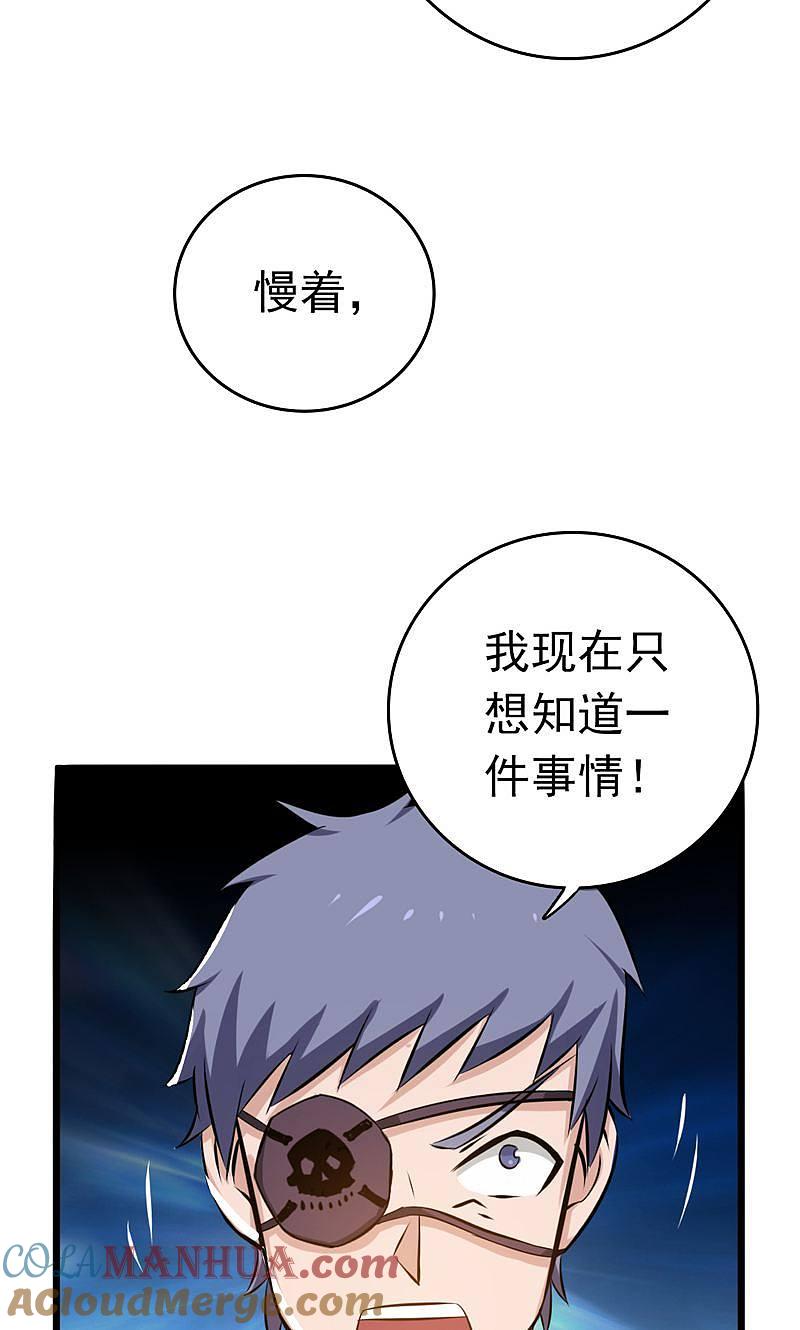 地府我开的 - 第131话 等级 - 第34张图