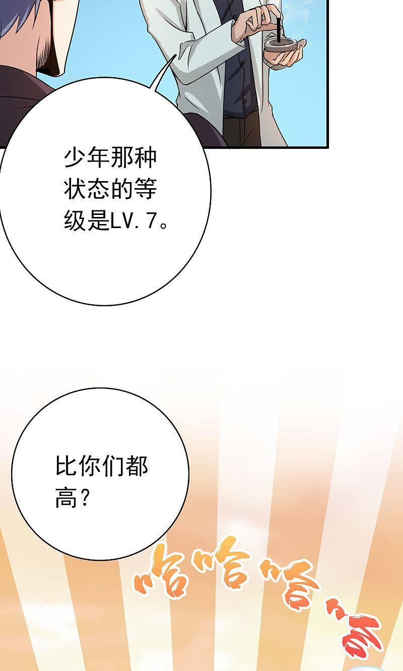 地府我开的 - 第131话 等级 - 第39张图