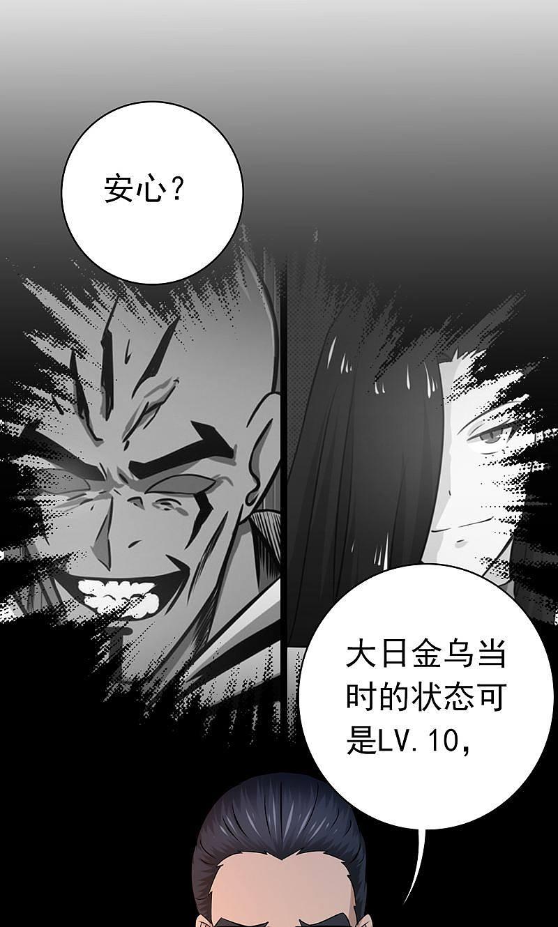 地府我开的 - 第131话 等级 - 第41张图