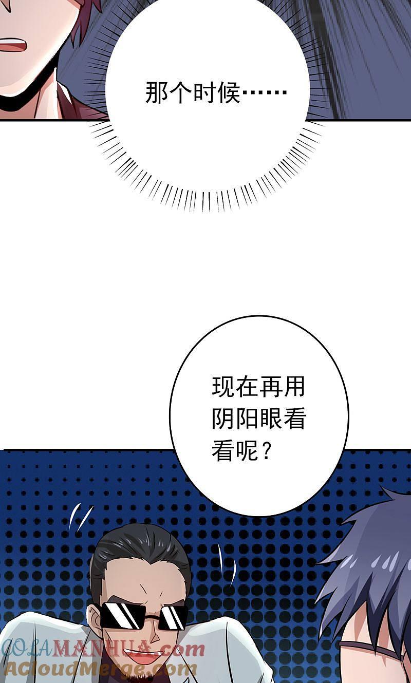 地府我开的 - 第131话 等级 - 第28张图