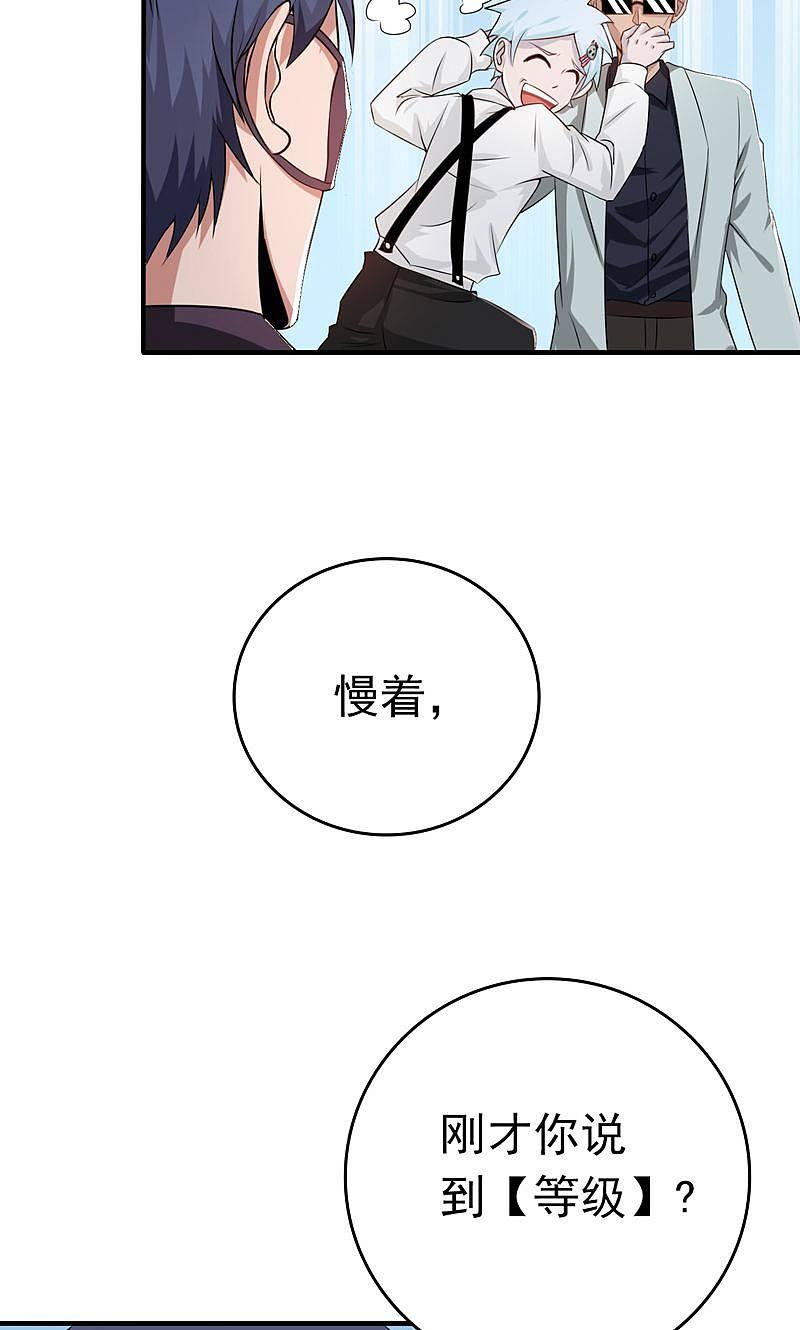 地府我开的 - 第131话 等级 - 第23张图