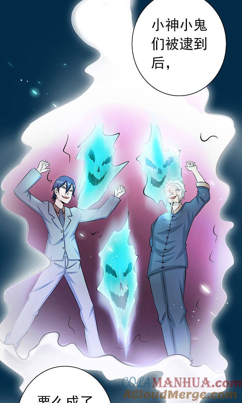 地府我开的 - 第131话 等级 - 第13张图