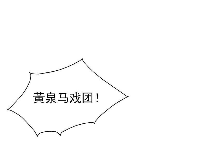 地府我开的 - 第132话 团战 - 第12张图