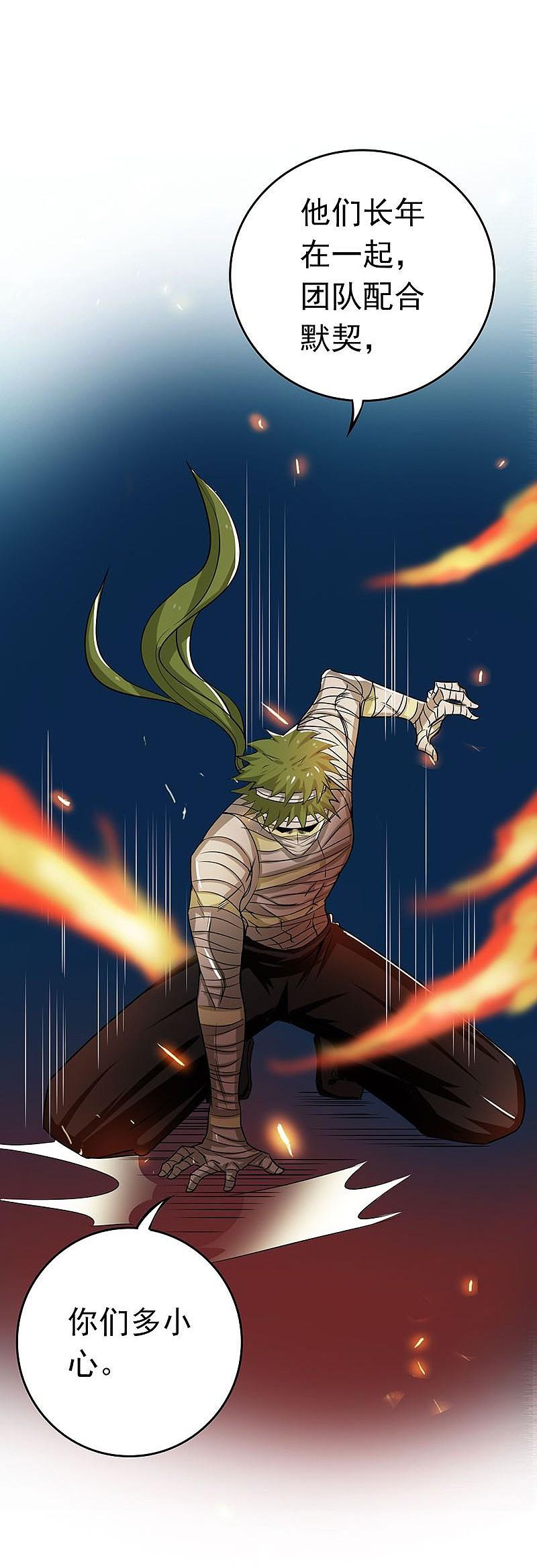 地府我开的 - 第132话 团战 - 第47张图