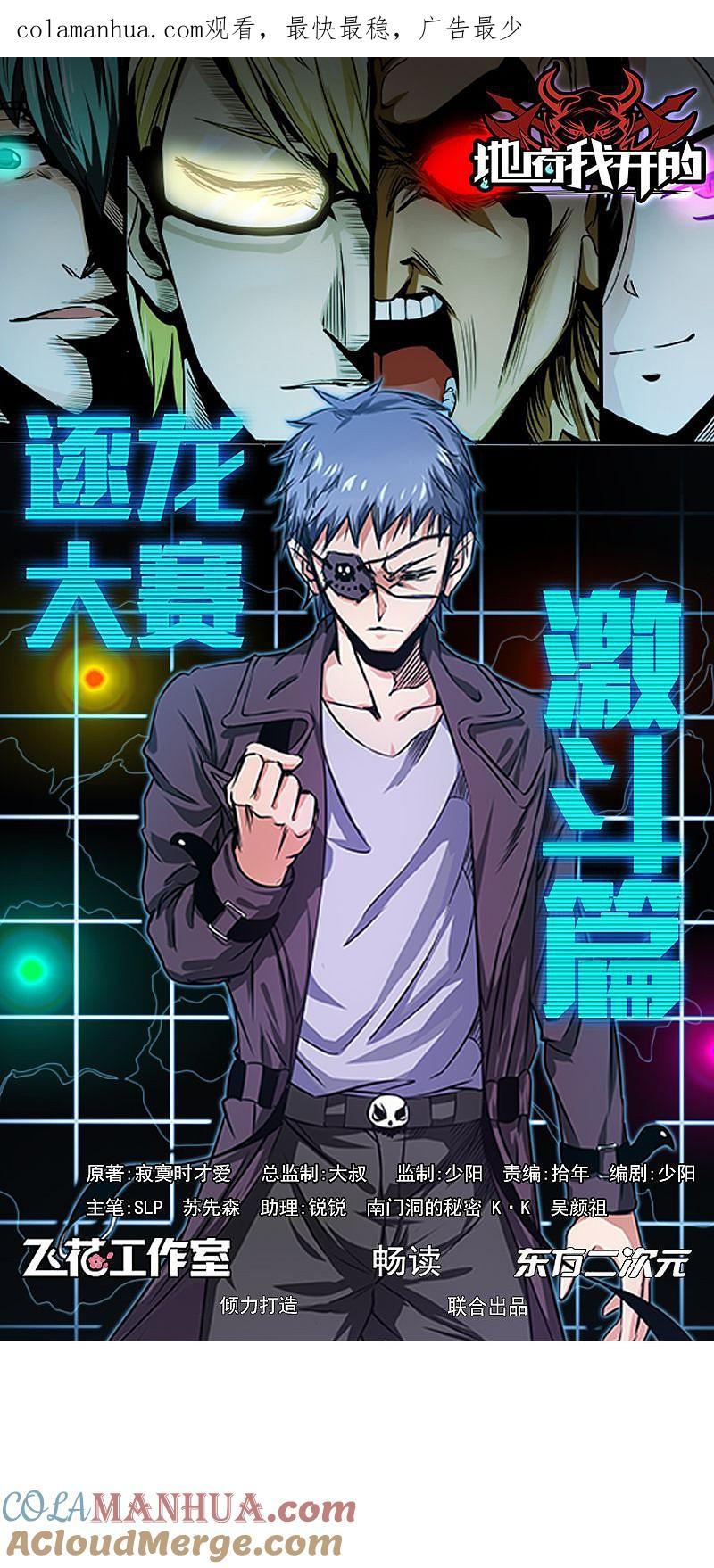 地府我开的 - 第132话 团战 - 第1张图