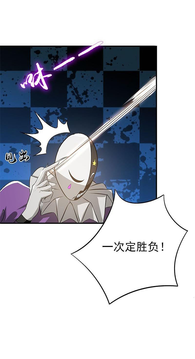 地府我开的 - 第132话 团战 - 第23张图