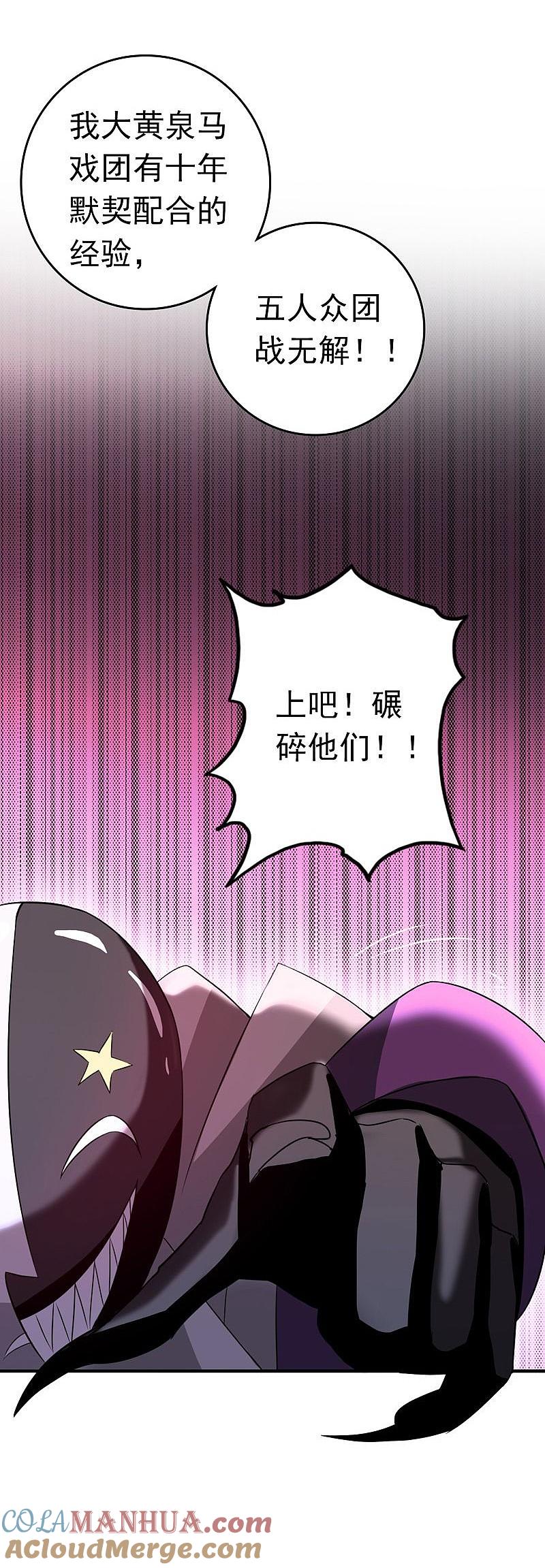 地府我开的 - 第133话 绞龙与马戏 - 第7张图