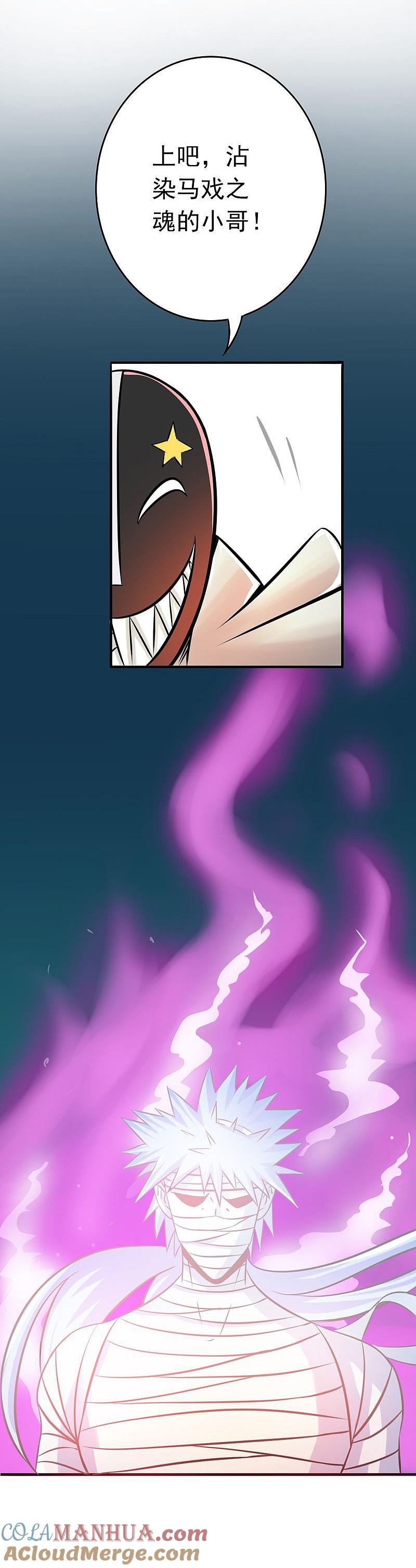 地府我开的 - 第133话 绞龙与马戏 - 第46张图