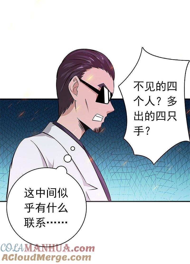 地府我开的 - 第134话 支配亡者之力 - 第7张图