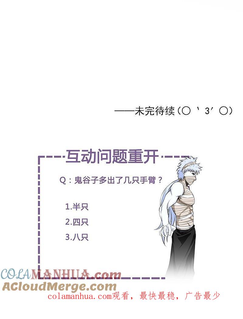 地府我开的 - 第134话 支配亡者之力 - 第41张图