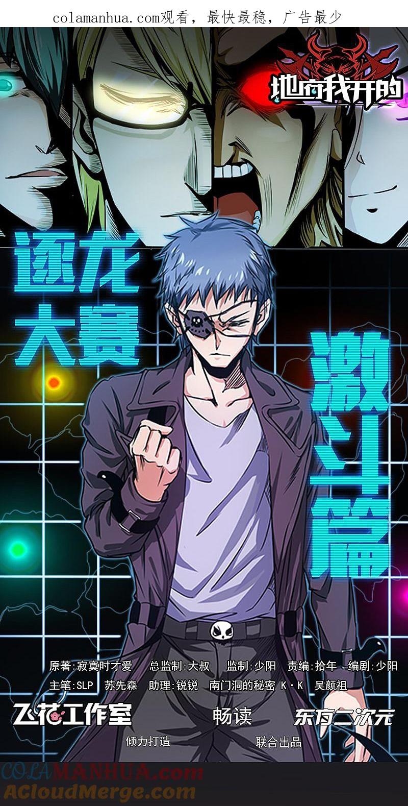 地府我开的 - 第134话 支配亡者之力 - 第1张图