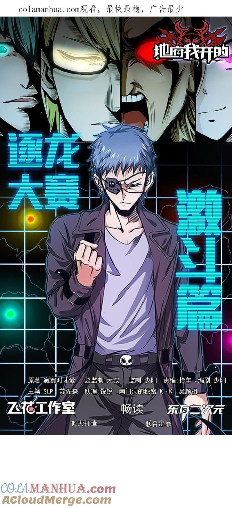 地府我开的 - 第135话 开！新阴阳眼 - 第1张图