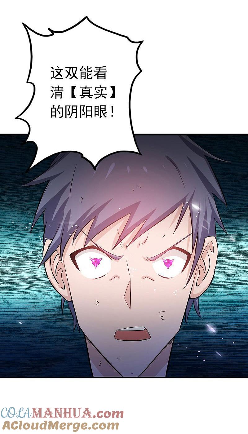 地府我开的 - 第135话 开！新阴阳眼 - 第40张图