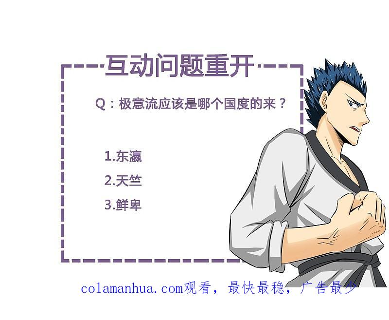 地府我开的 - 第136话 极意流登场 - 第48张图