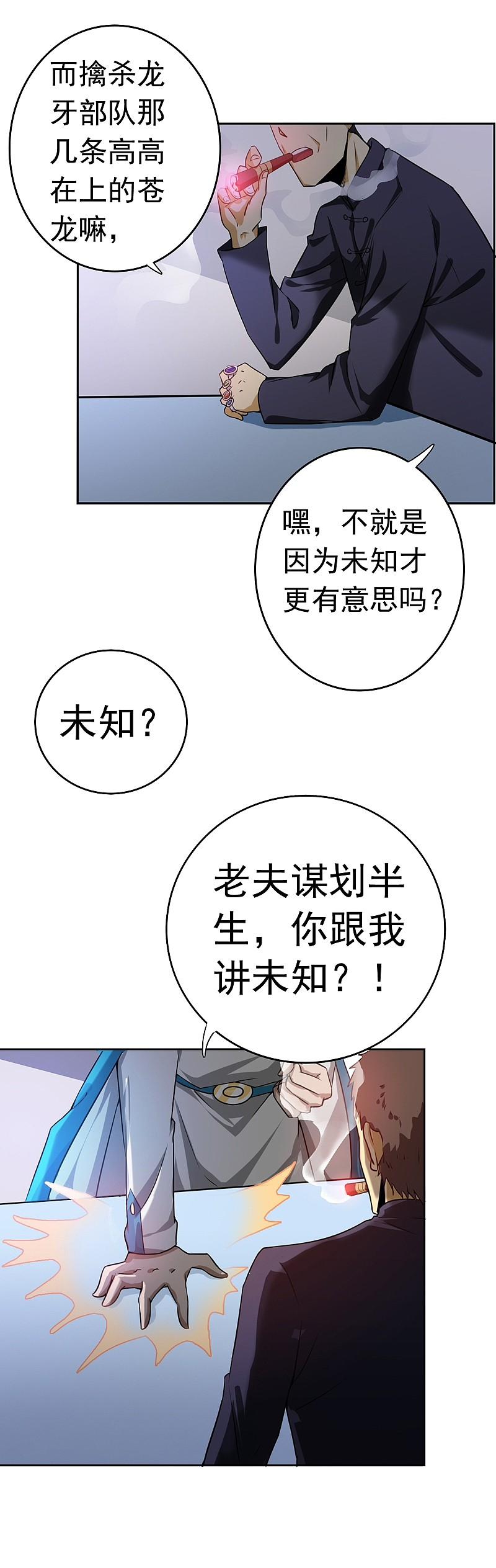 地府我开的 - 第136话 极意流登场 - 第14张图