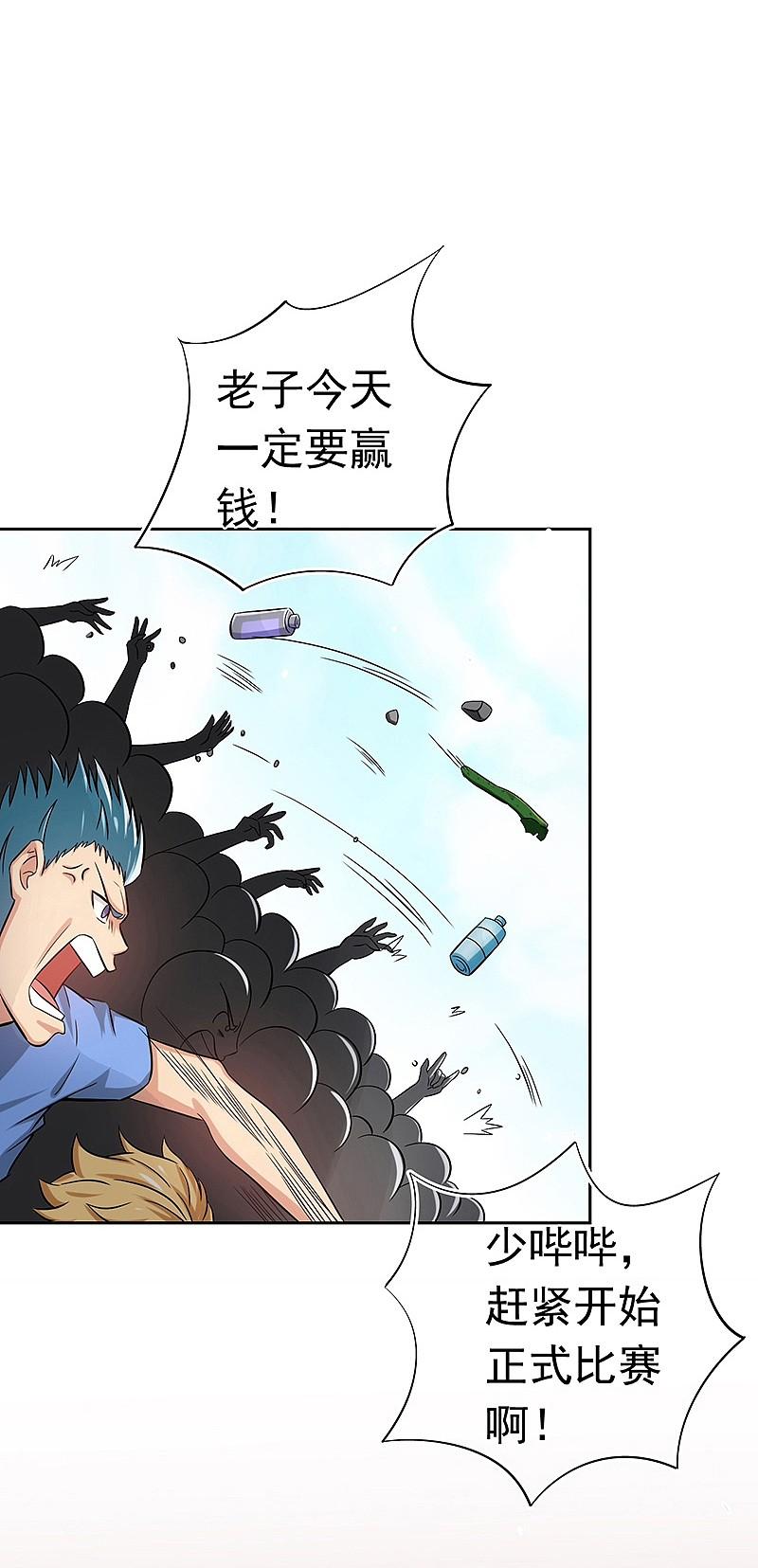 地府我开的 - 第136话 极意流登场 - 第30张图