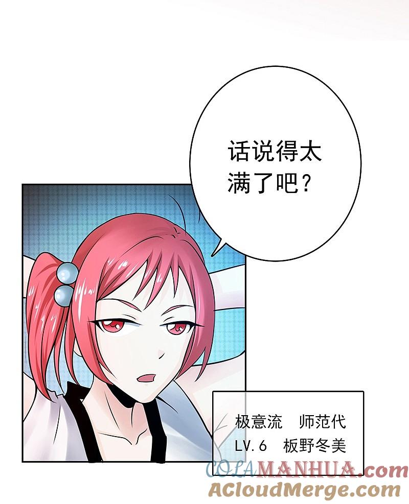 地府我开的 - 第136话 极意流登场 - 第37张图