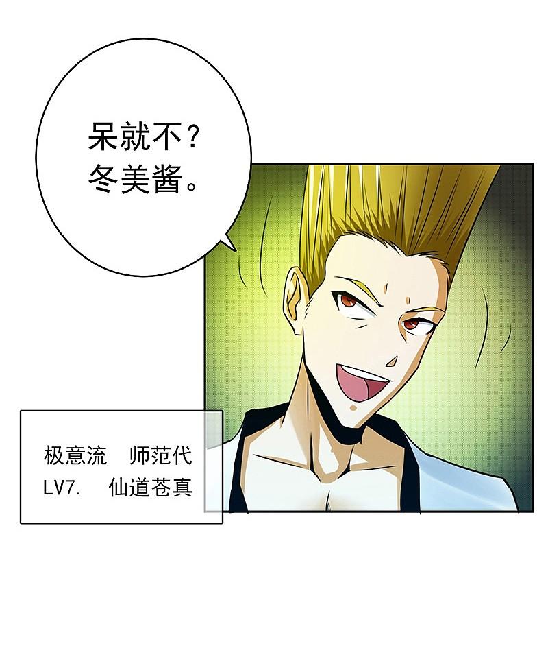 地府我开的 - 第136话 极意流登场 - 第38张图