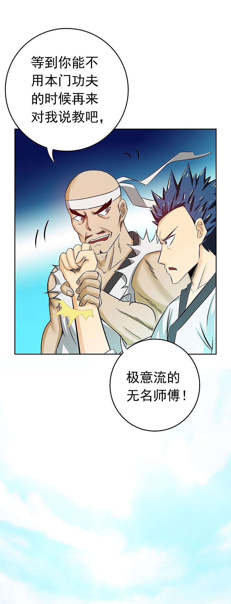 地府我开的 - 第136话 极意流登场 - 第3张图