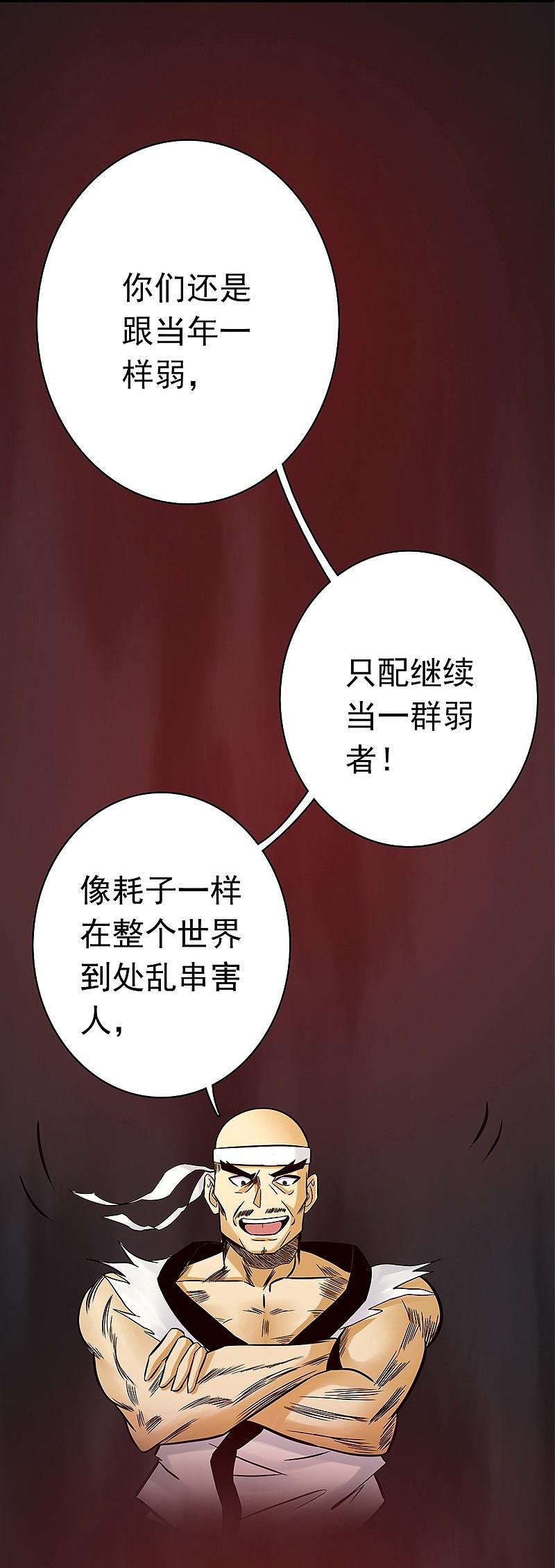 地府我开的 - 第136话 极意流登场 - 第45张图