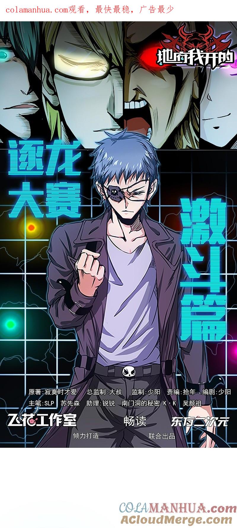 地府我开的 - 第136话 极意流登场 - 第1张图