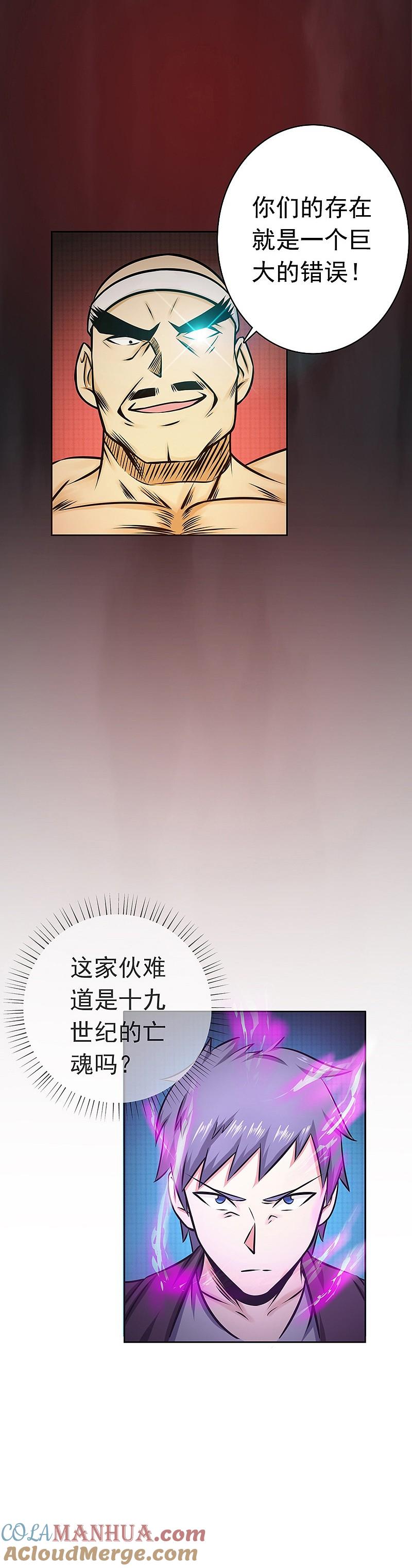 地府我开的 - 第136话 极意流登场 - 第46张图