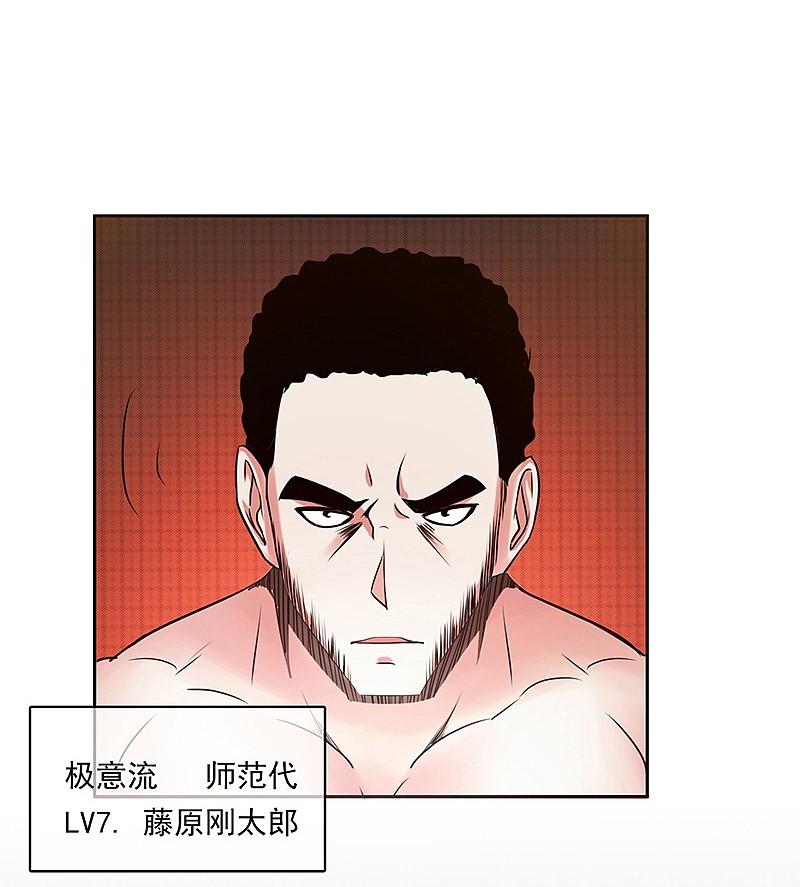 地府我开的 - 第136话 极意流登场 - 第39张图