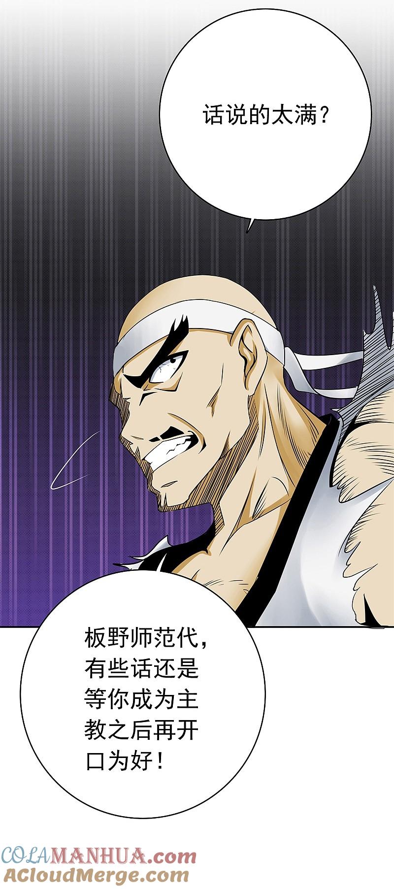 地府我开的 - 第136话 极意流登场 - 第40张图