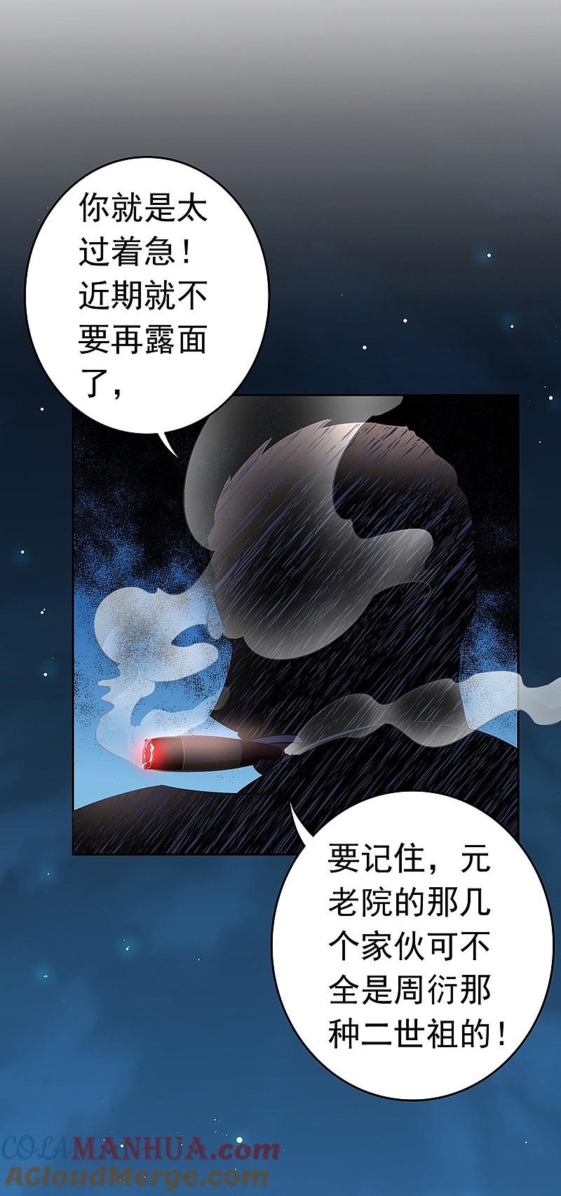 地府我开的 - 第136话 极意流登场 - 第19张图