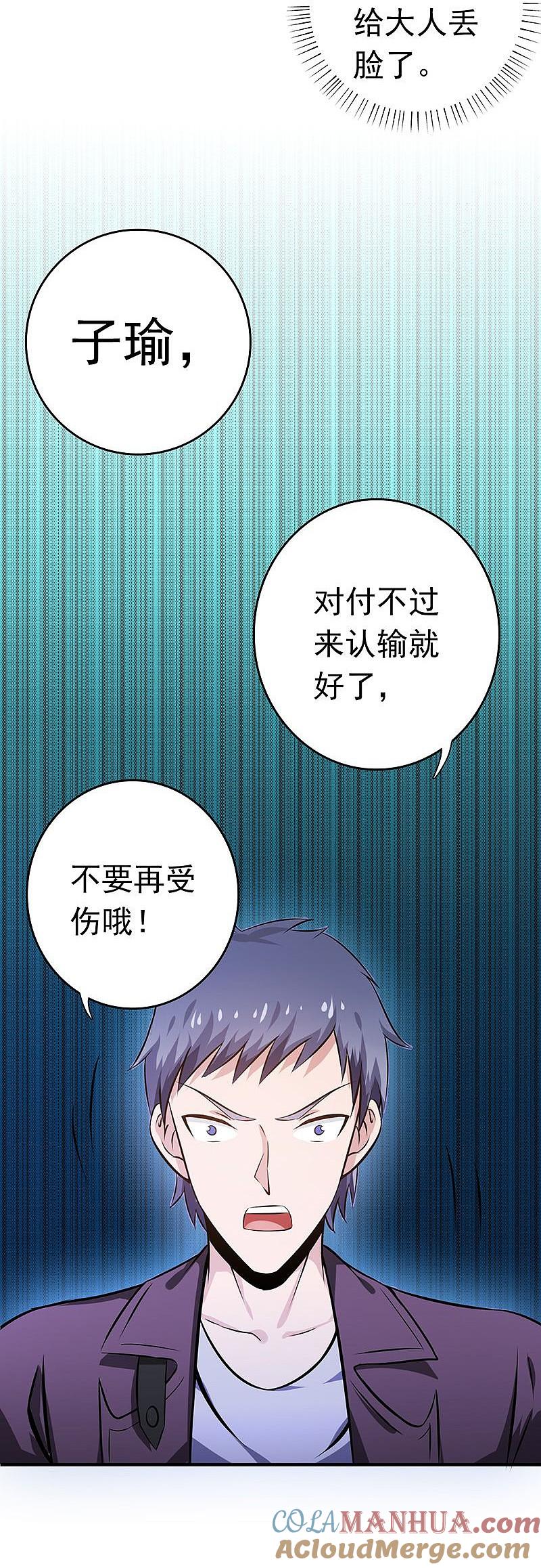 地府我开的 - 第137话 对不起！！ - 第25张图