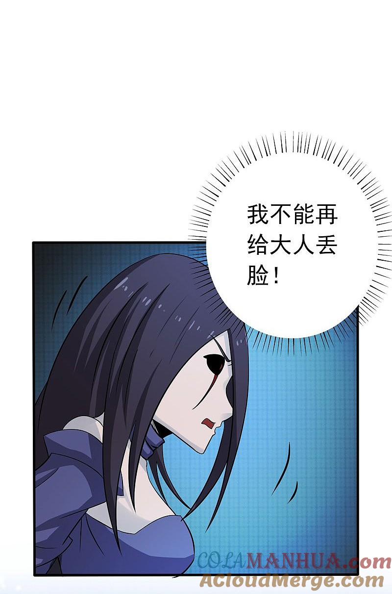 地府我开的 - 第137话 对不起！！ - 第13张图